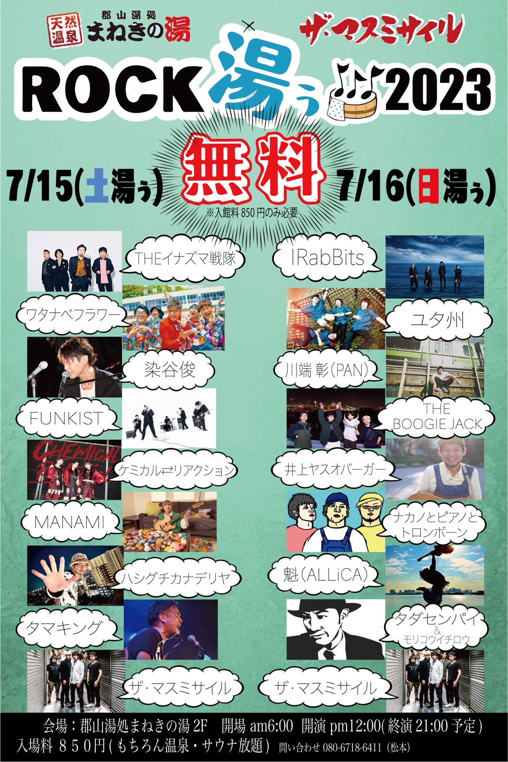 ROCK湯ぅ2022