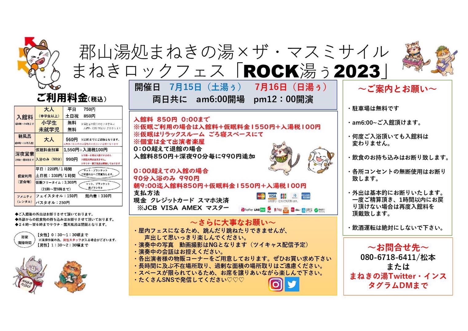 ROCK湯ぅ2022