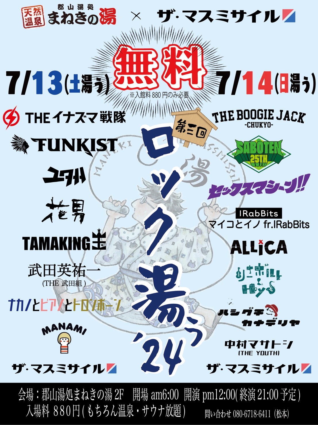 ROCK湯ぅ2024